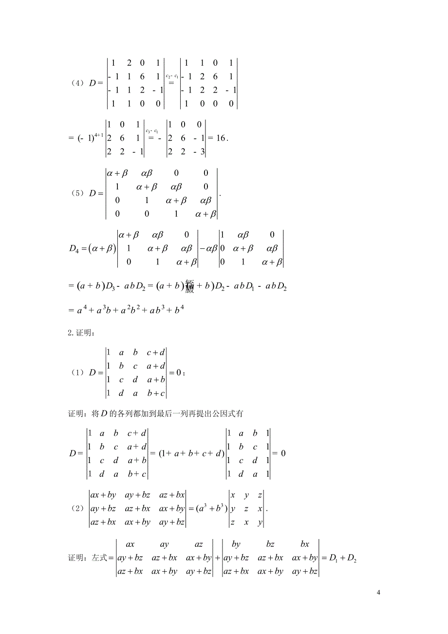 线性代数答案_第4页