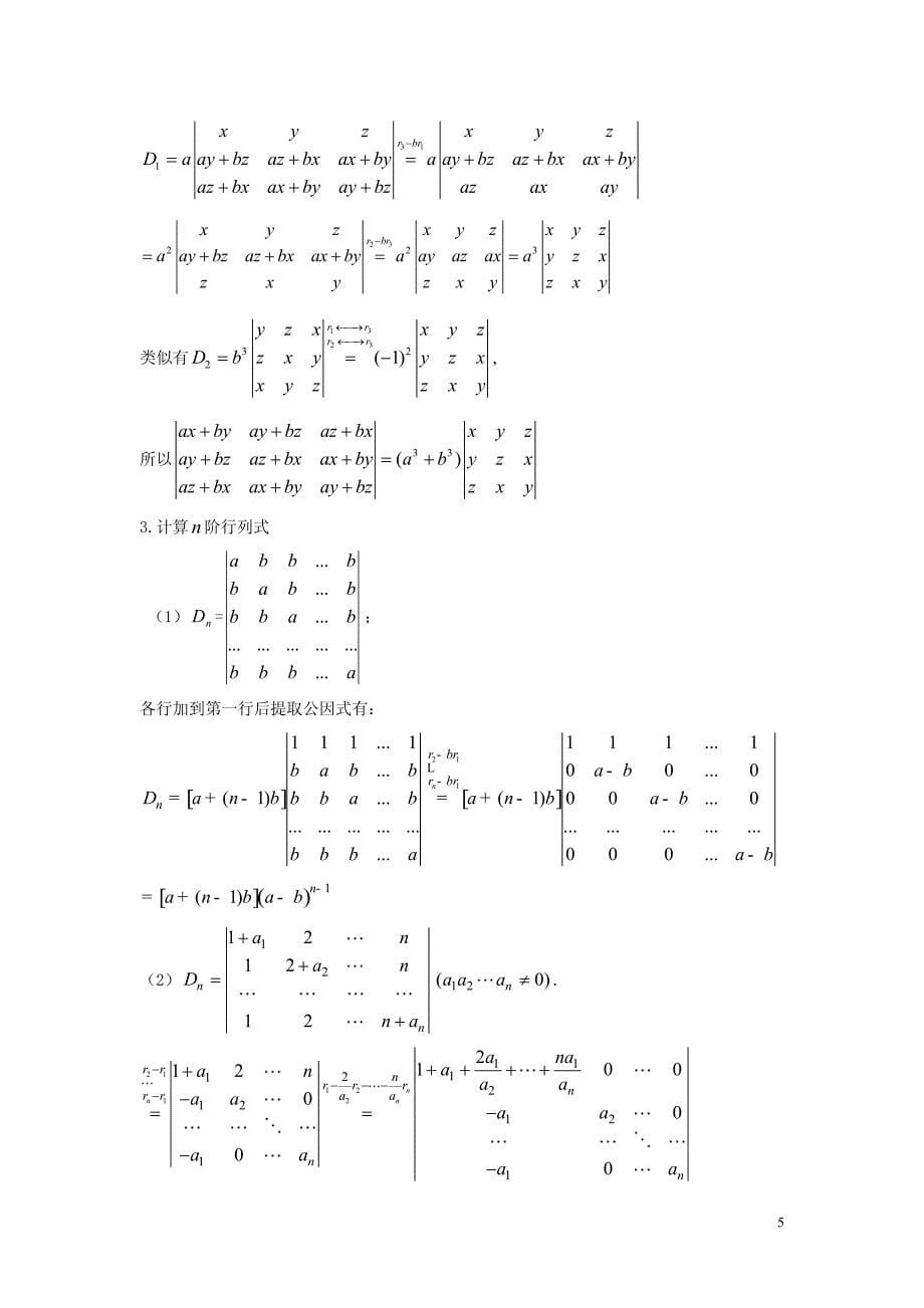 线性代数答案_第5页