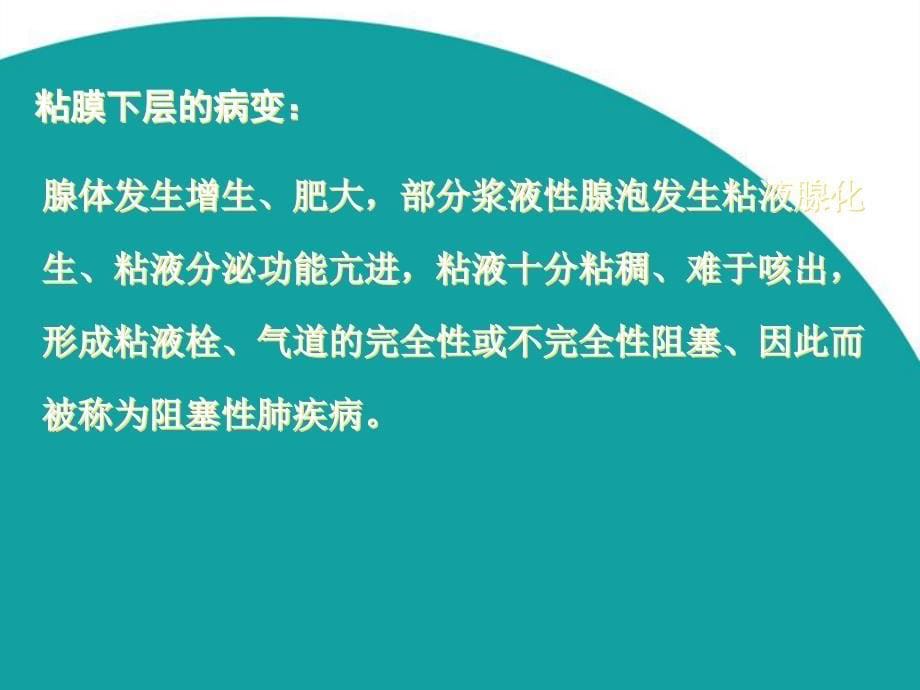 慢支炎肺气肿肺心病_第5页