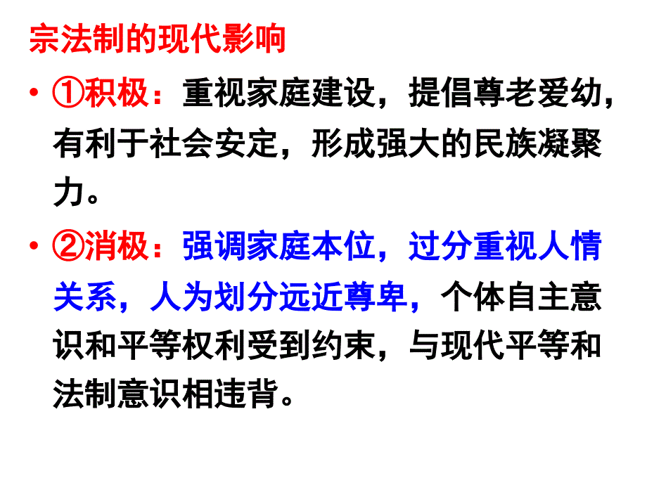 一轮复习 夏商周政治制度_第4页