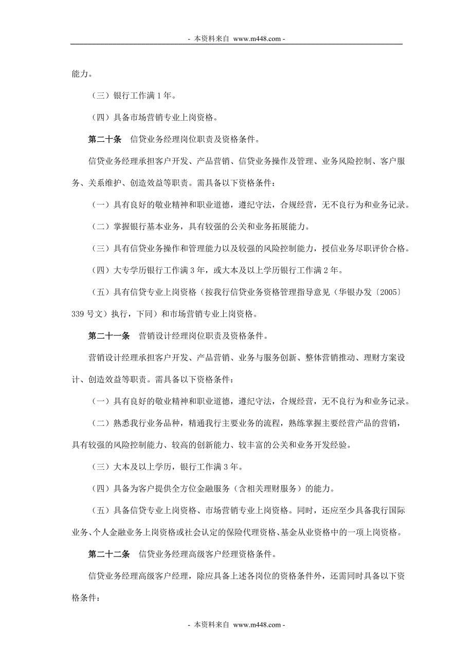 客户经理管理办法_第5页