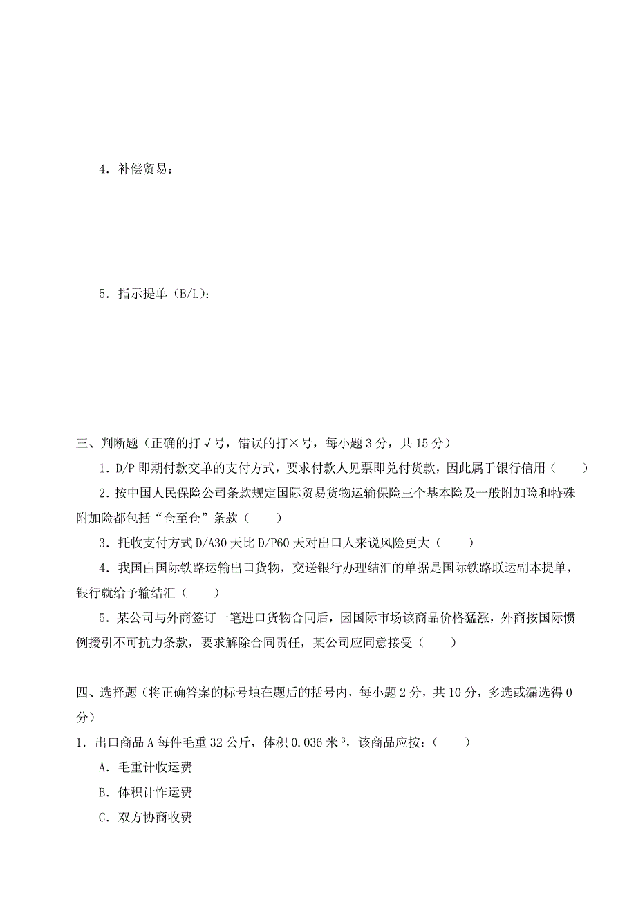 电子商务专业 国际贸易实务试题一_第2页