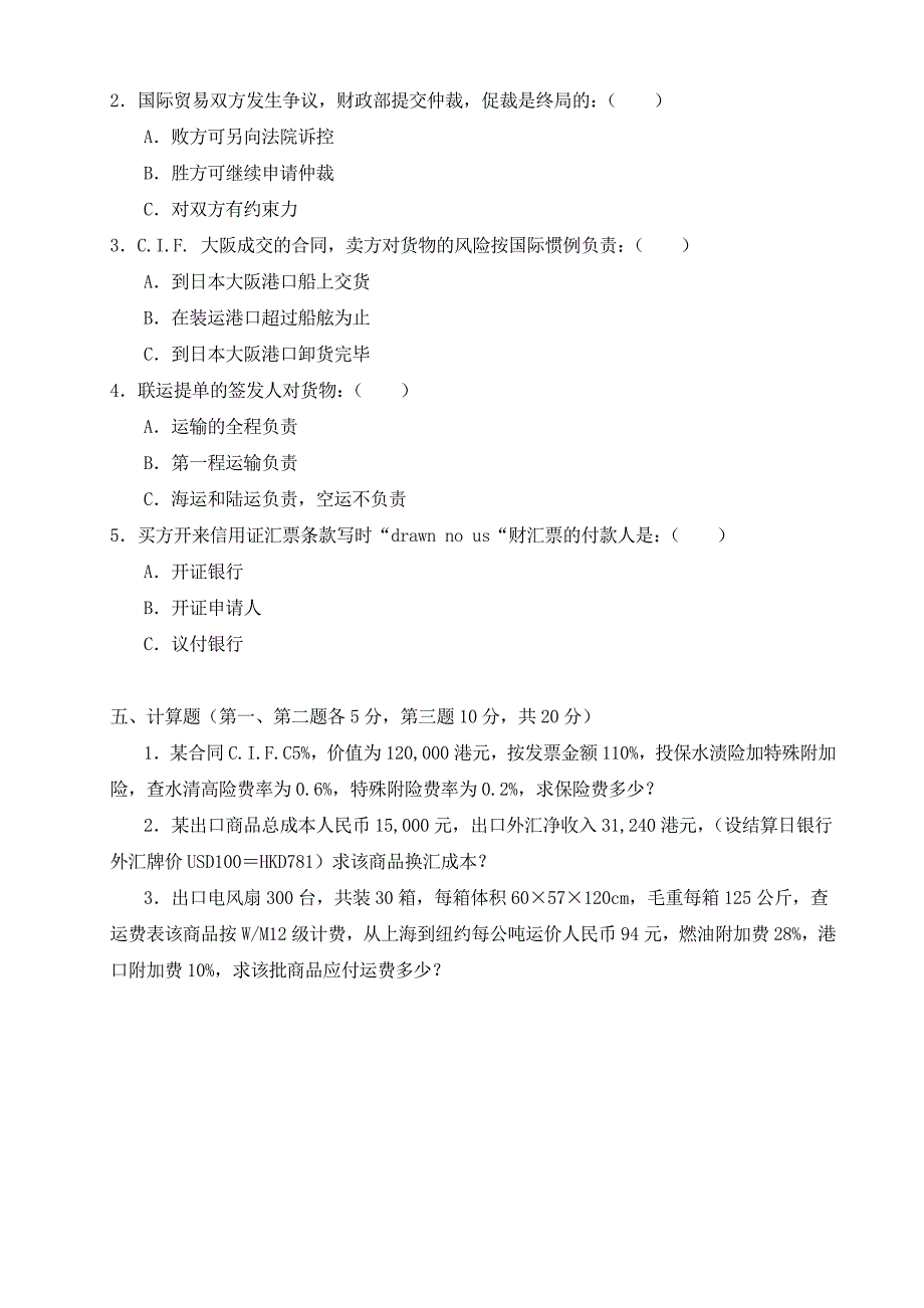 电子商务专业 国际贸易实务试题一_第3页