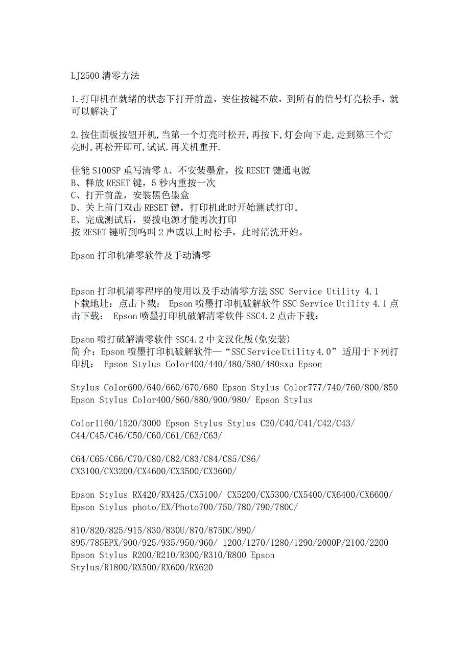 各种打印机清零方法_第2页