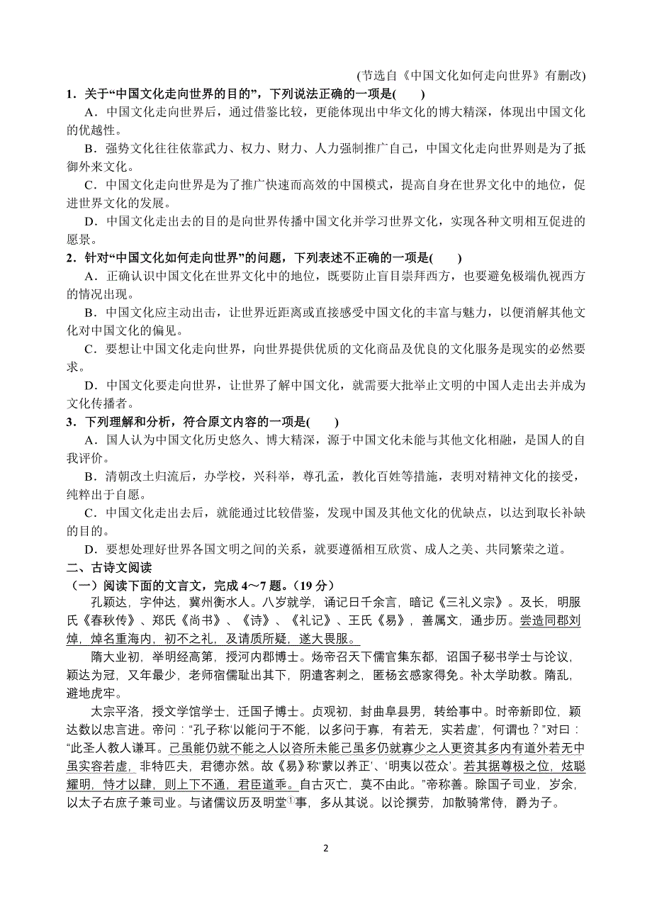 揭阳、金中2016届高三下学期开学联考试题(语文)_第2页