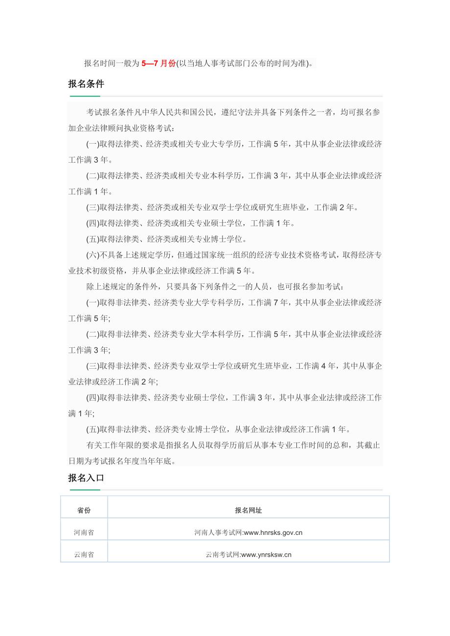 企业法律顾问考试报考指南完整版_第2页