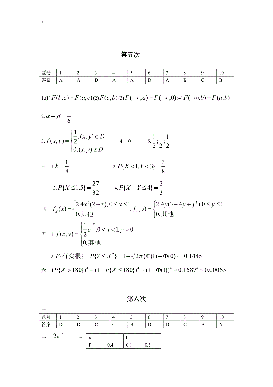概率论与数理统计习题答案(新)_第3页