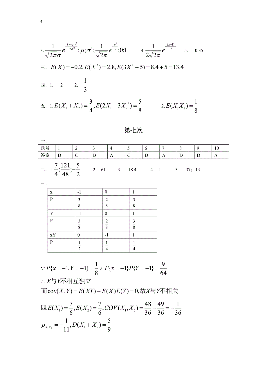 概率论与数理统计习题答案(新)_第4页