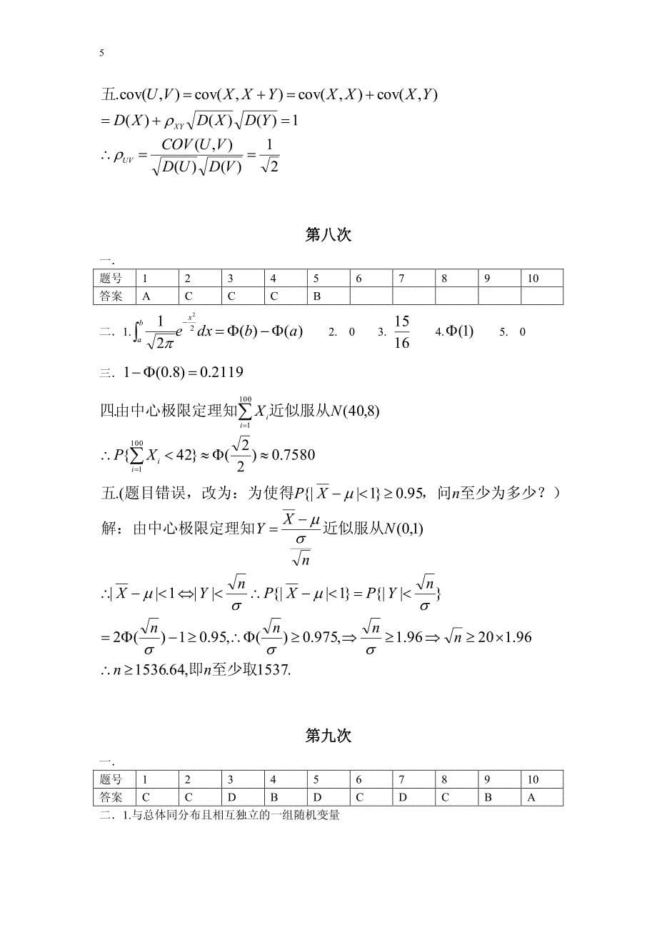 概率论与数理统计习题答案(新)_第5页