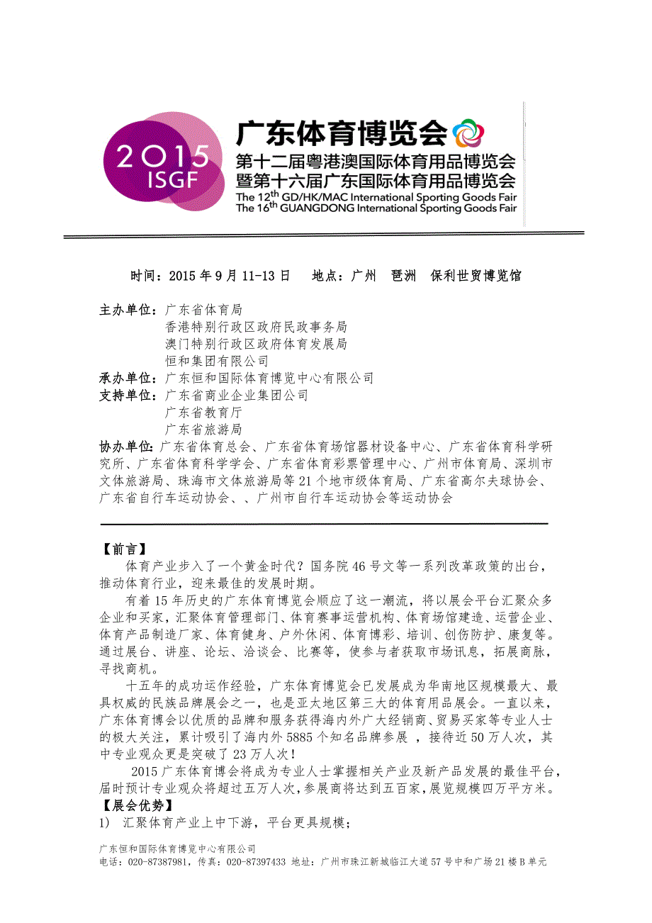 2015广东体育博览会_第1页