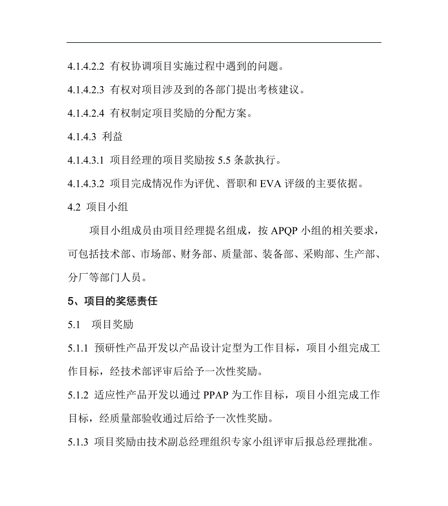 产品开发类项目经理制管理办法_第3页