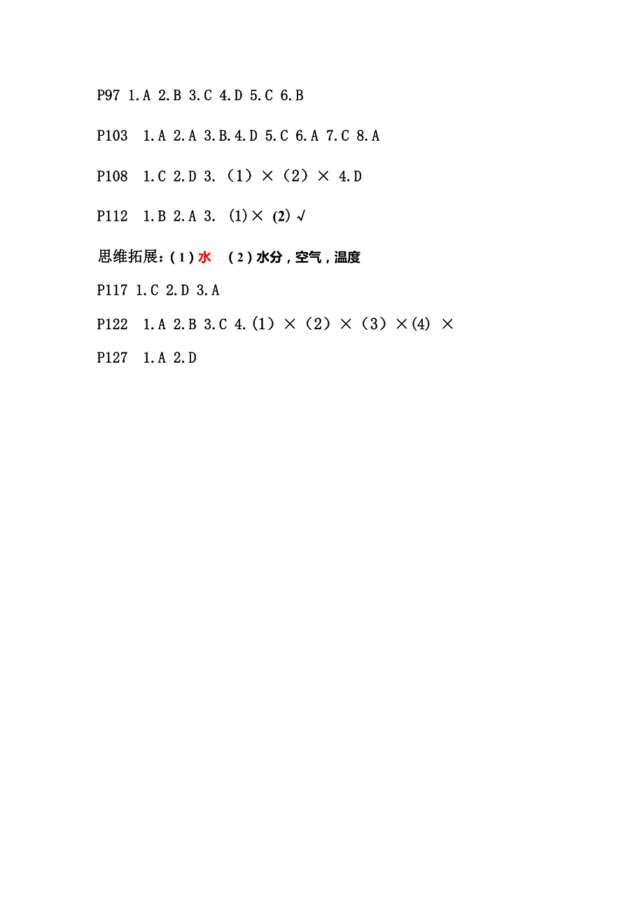 七年级上册生物课本答案_第3页