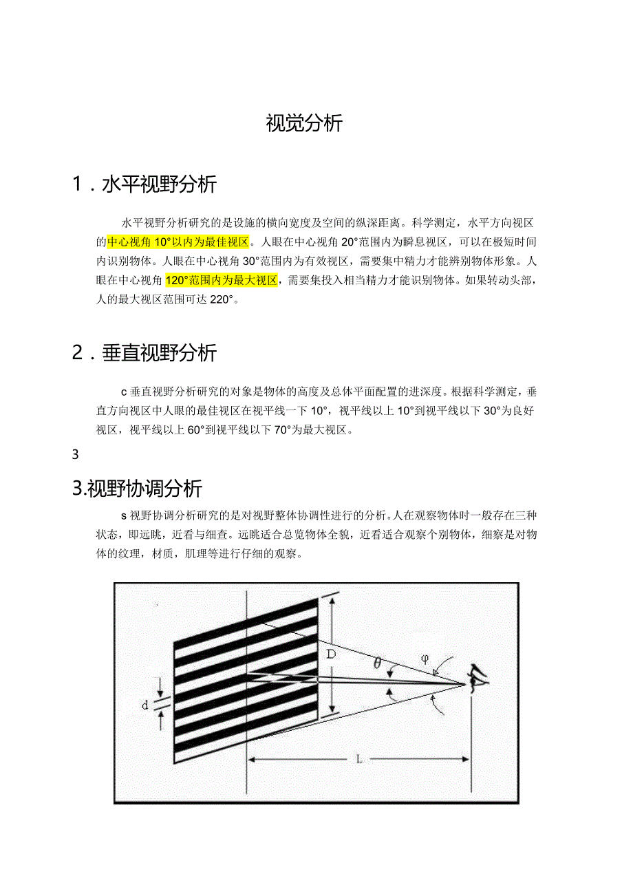 视觉与建筑角度分析_第1页