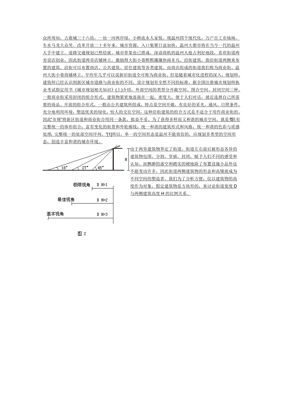 视觉与建筑角度分析_第4页