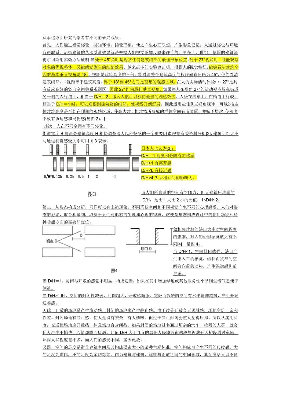 视觉与建筑角度分析_第5页