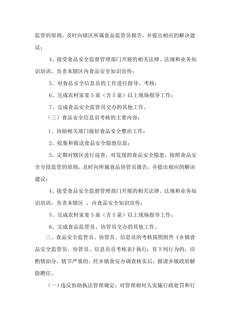 食品安全监管员、协管员、信息员考核办法_第2页