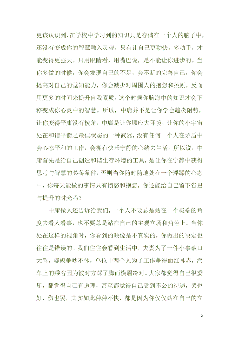 中庸做人,极致做事_第2页