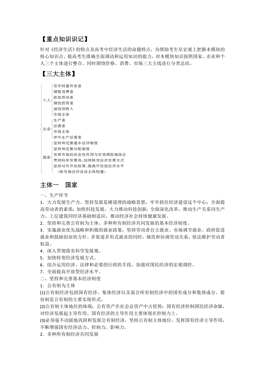 2016届高考政治经济生活综合复习_第1页