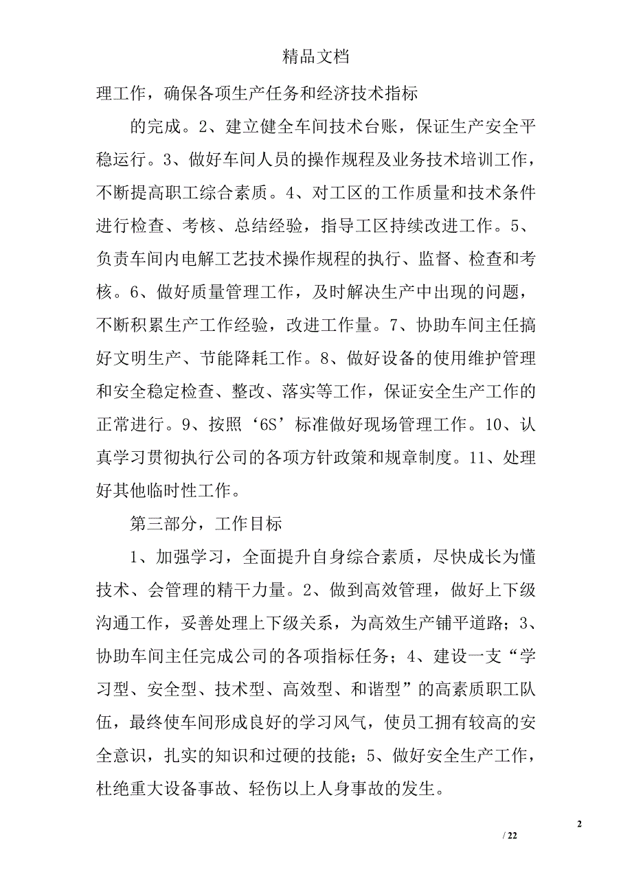车间副主任竞聘演讲稿范文精选 _第2页