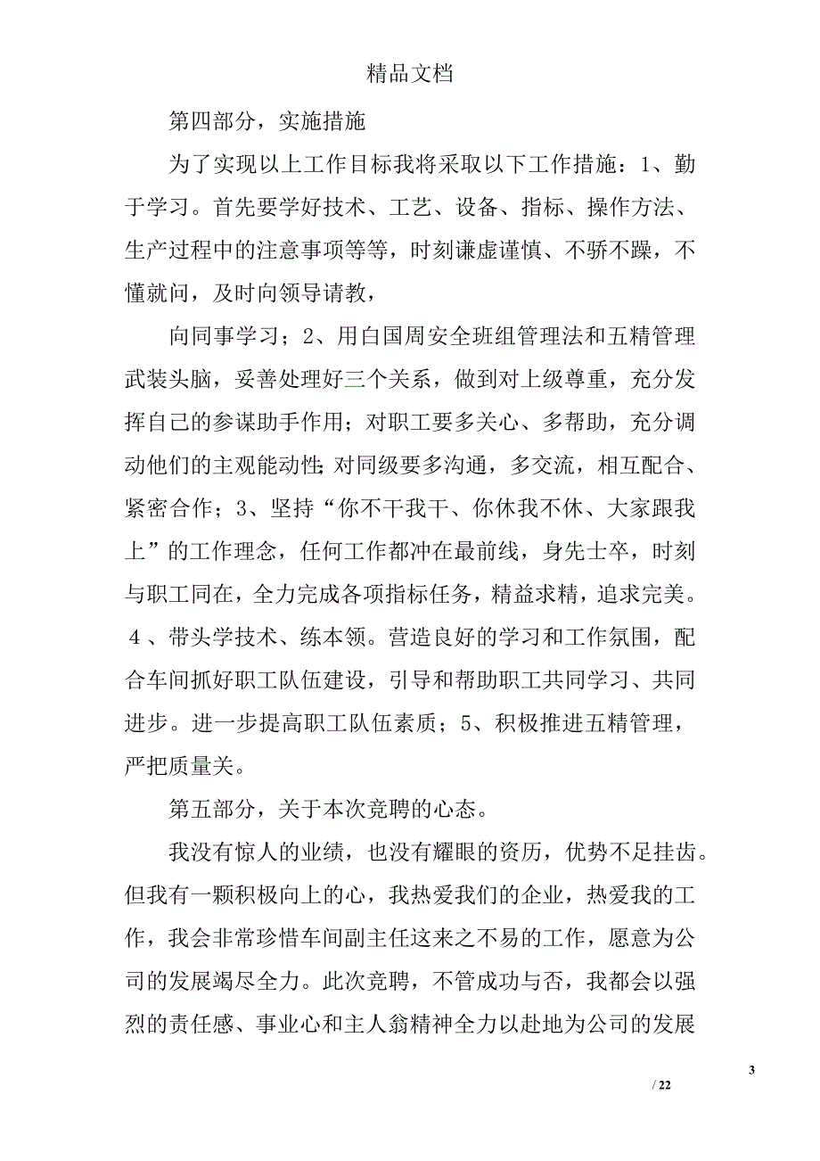 车间副主任竞聘演讲稿范文精选 _第3页