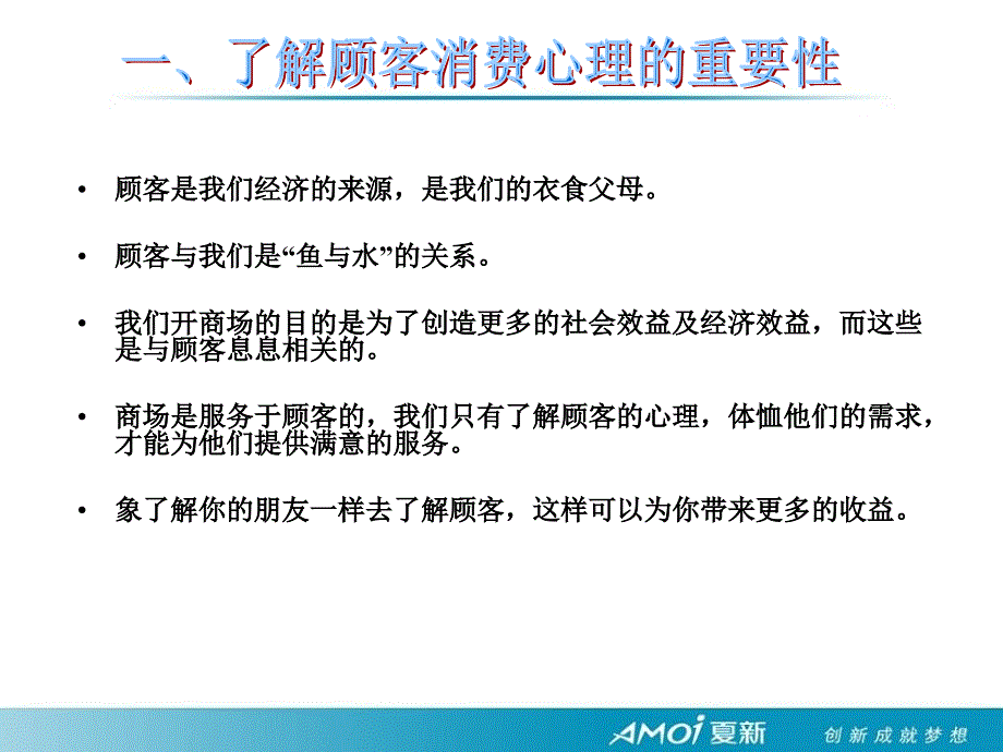 顾客的消费心理和消费行为_第3页