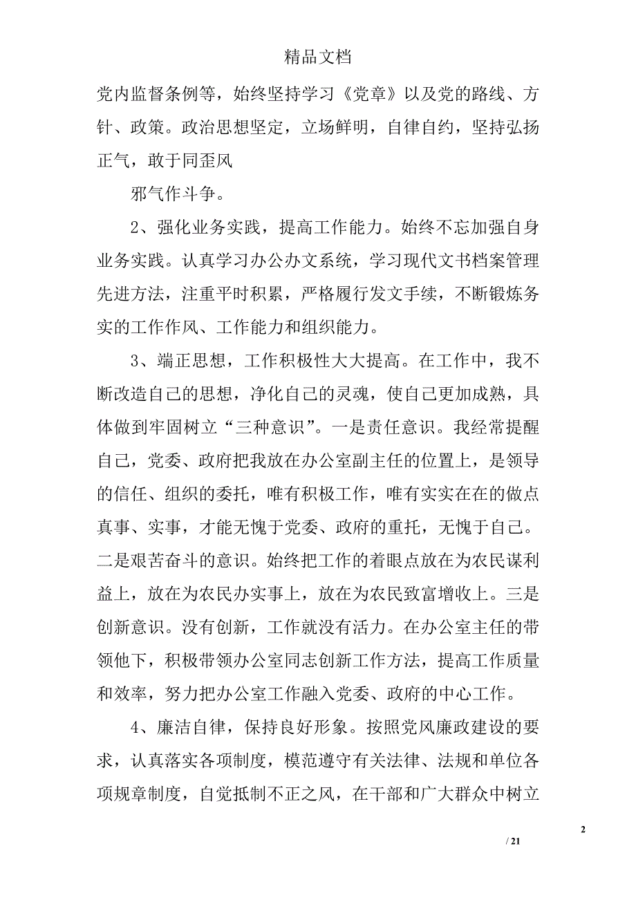 党政办主任工作总结精选 _第2页
