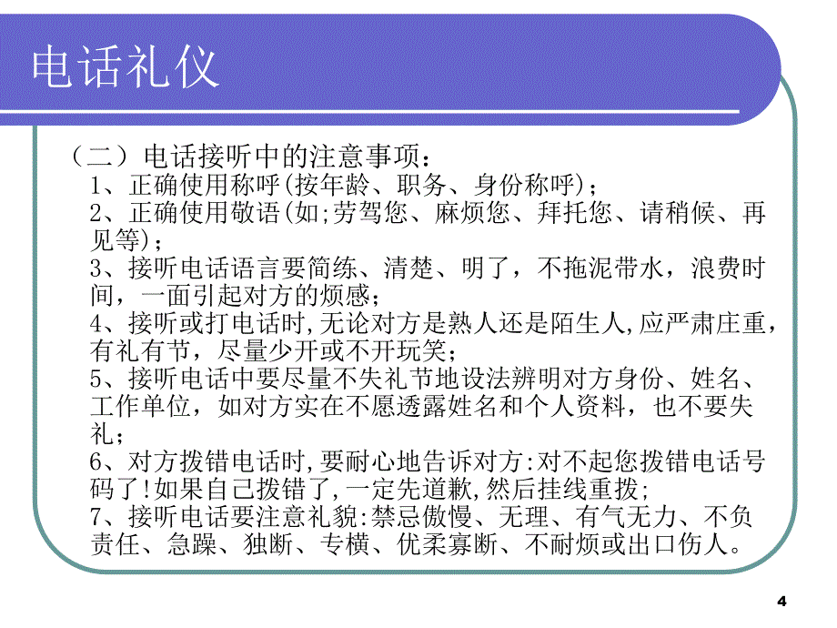 商务礼仪常识_第4页