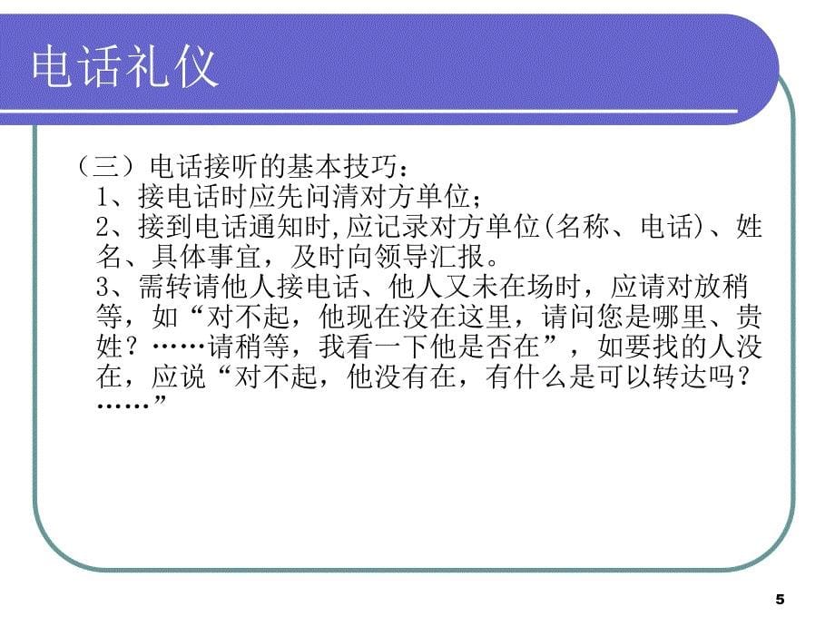 商务礼仪常识_第5页