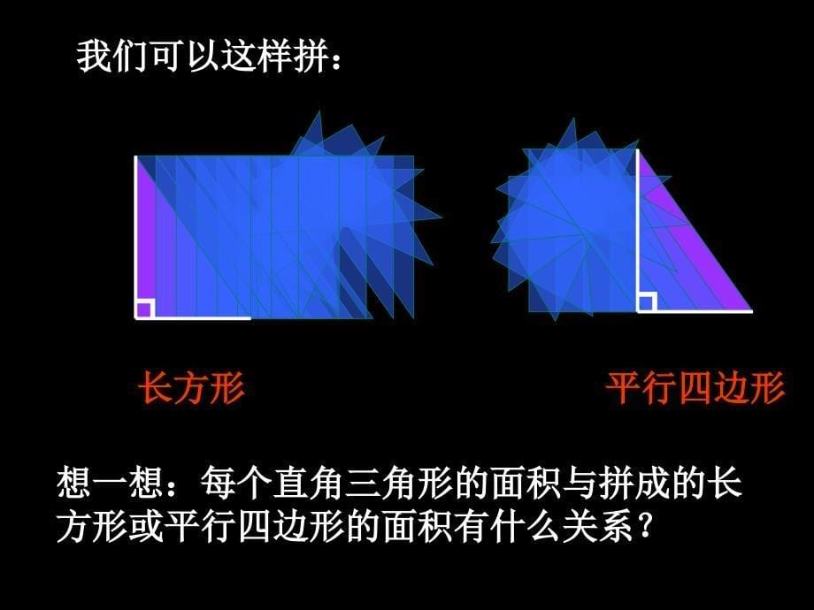 新人教版五年级三角形的面积-公开课_第5页