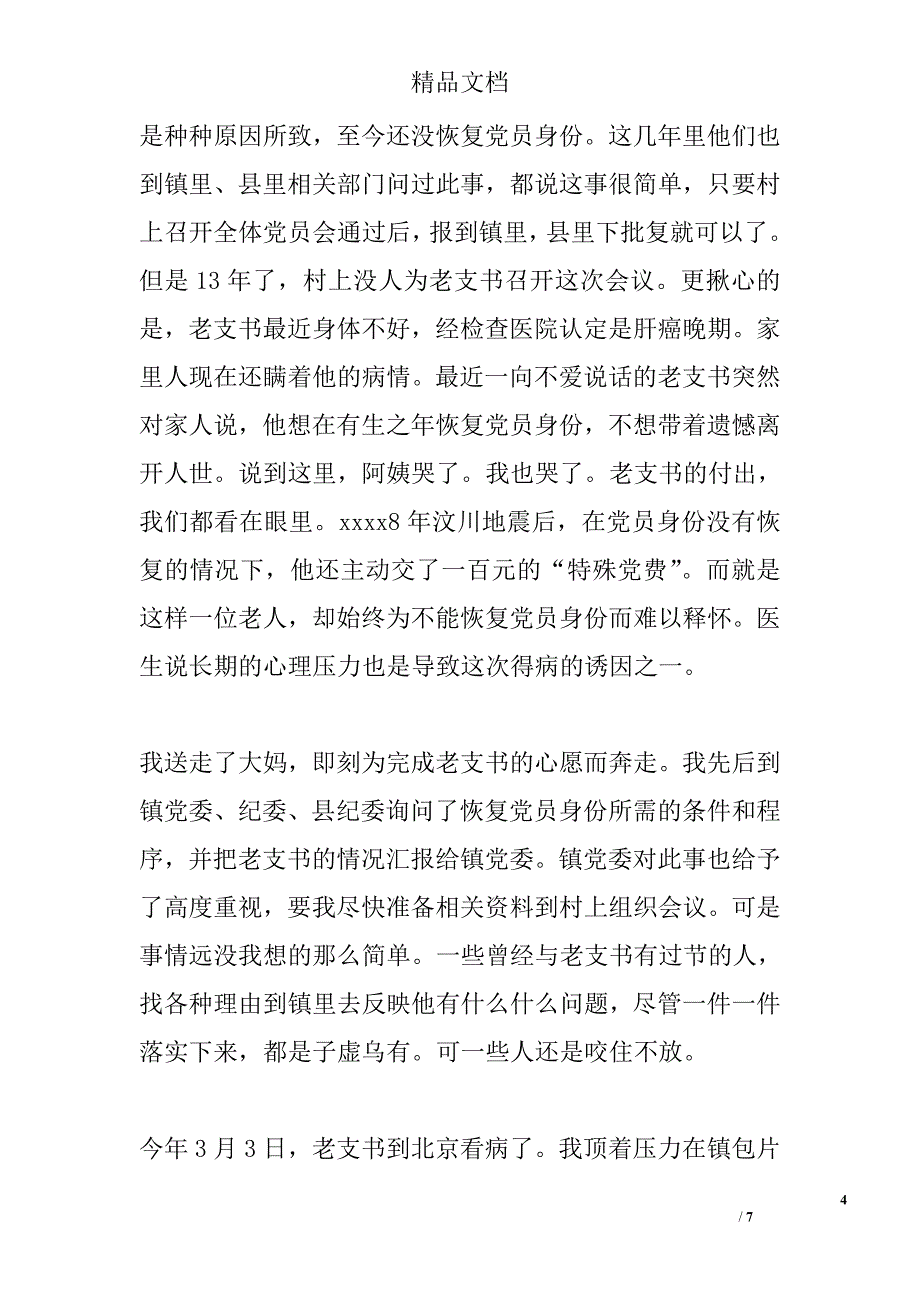 最新大学生村官心得体会精选_第4页