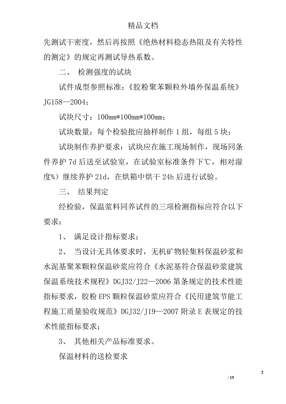 保温砂浆试块是不是同一批次的出一份检测报告-精选 _第2页