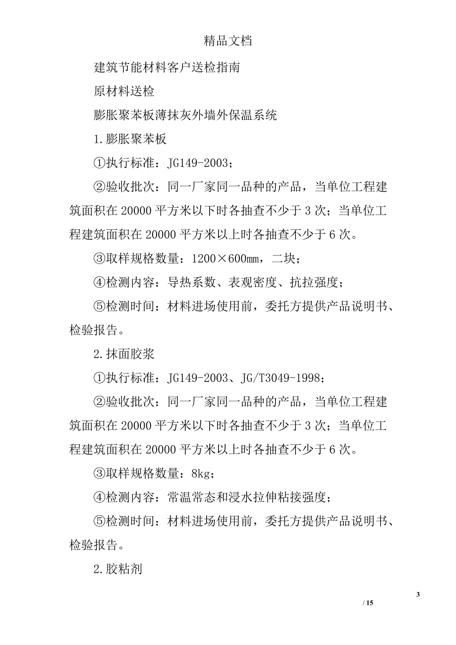 保温砂浆试块是不是同一批次的出一份检测报告-精选 _第3页