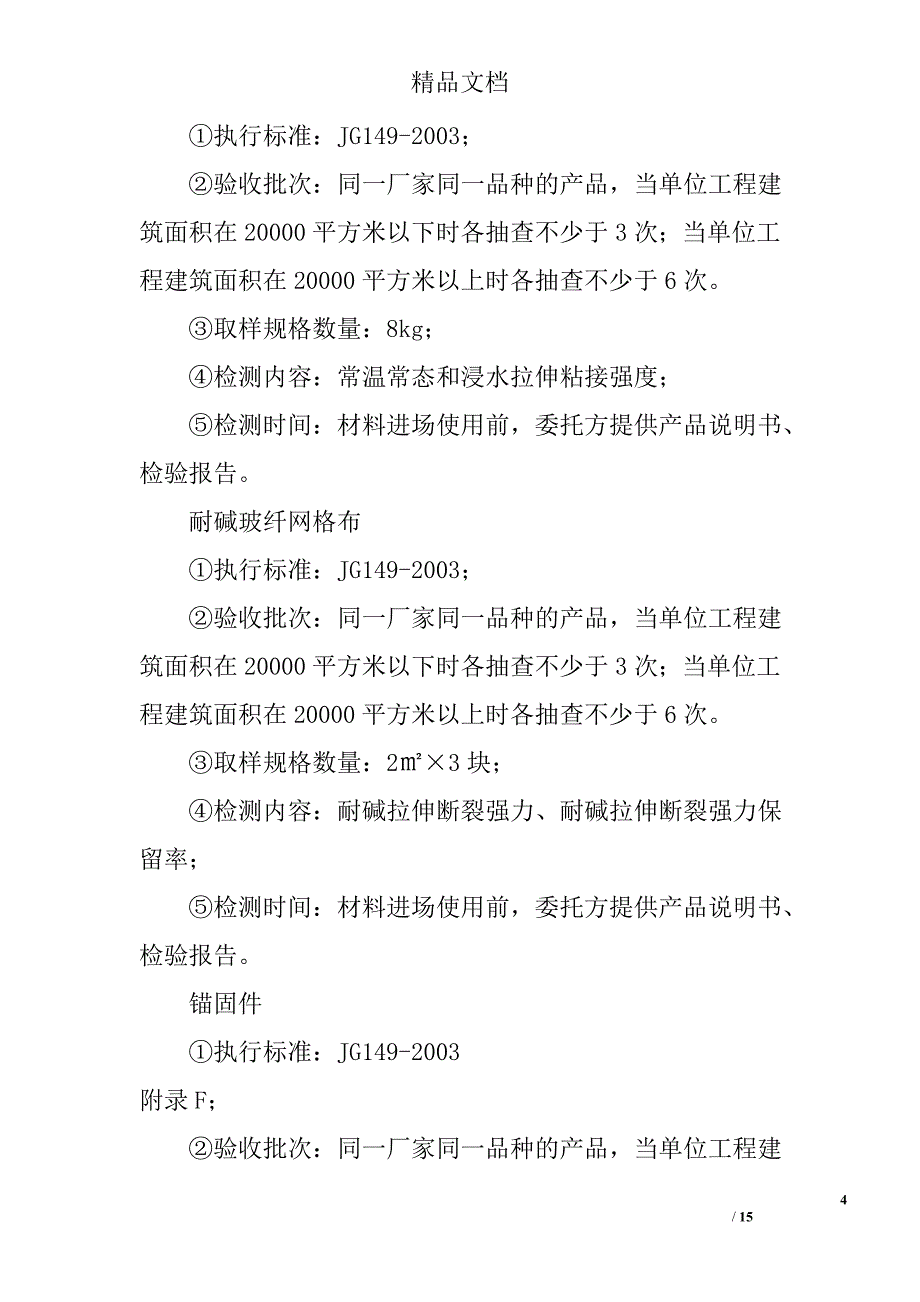 保温砂浆试块是不是同一批次的出一份检测报告-精选 _第4页