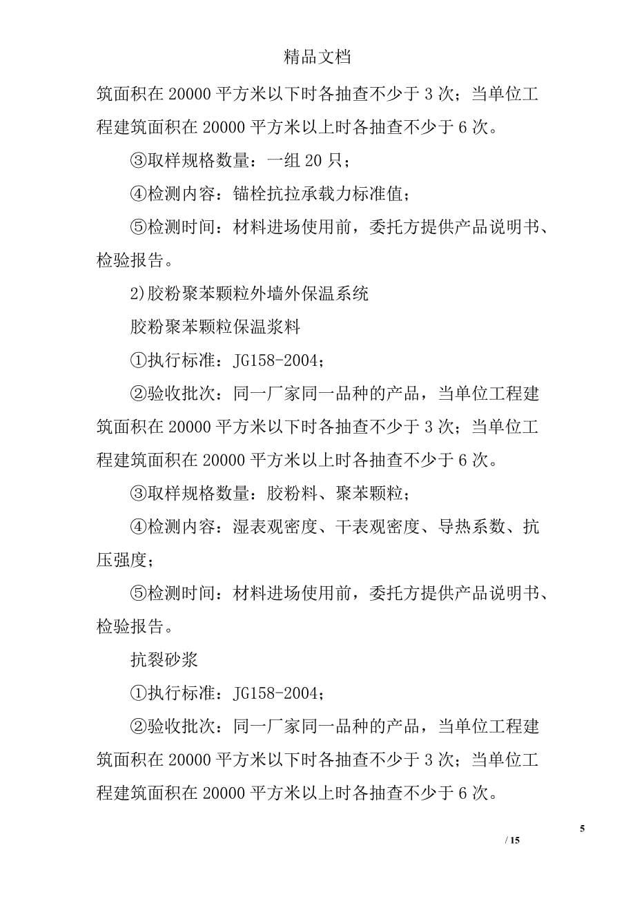 保温砂浆试块是不是同一批次的出一份检测报告-精选 _第5页