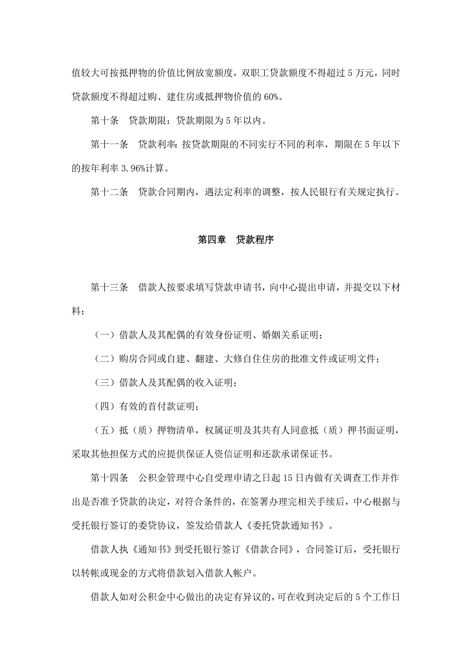 德宏州住房公积金贷款管理暂行办法_第3页