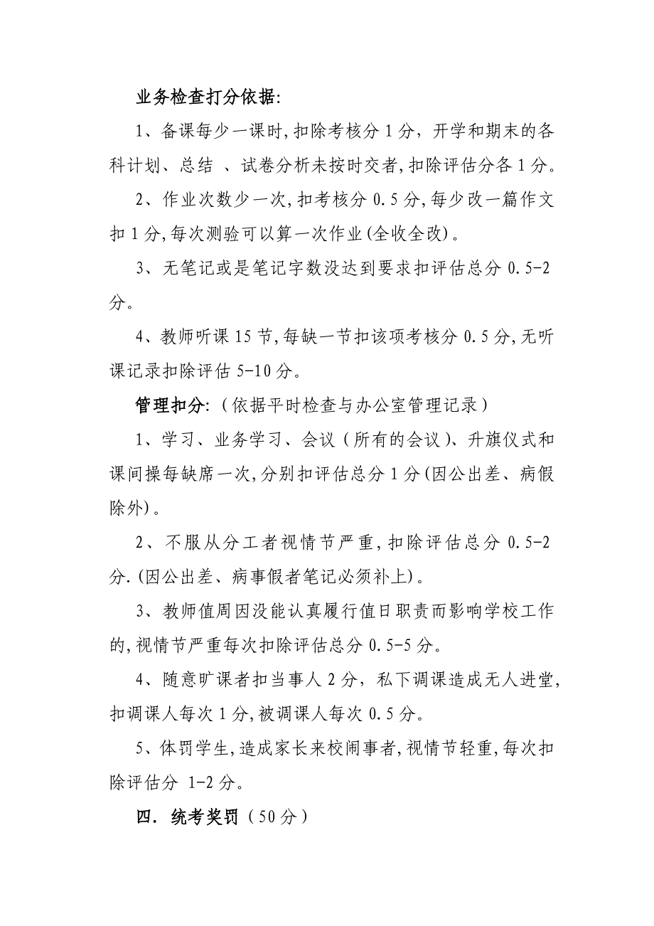 靖边三小教师绩效工资考评办法_第4页