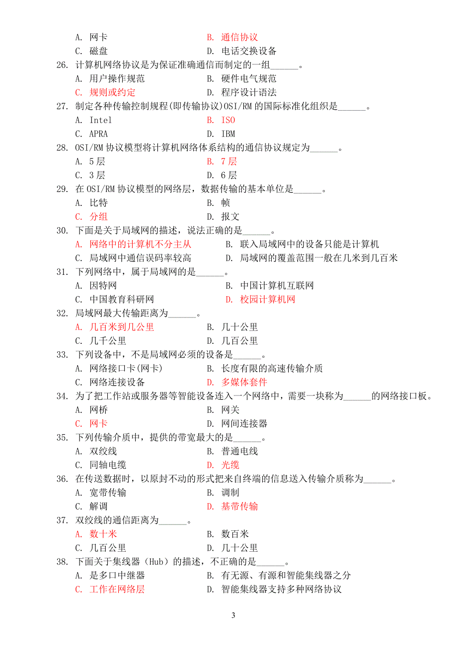 `计算机一级考试选择题题库之计算机网络基础题及答案(2010年最新版)_第3页