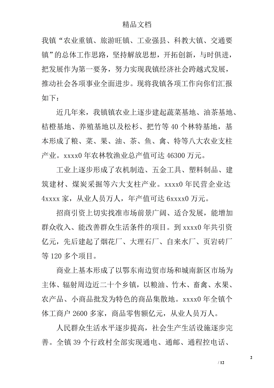 重阳节讲话稿范文精选_第2页