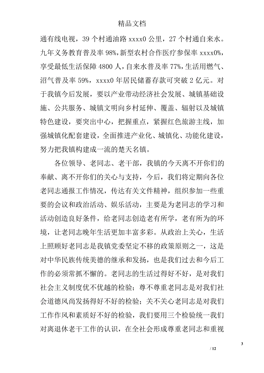 重阳节讲话稿范文精选_第3页