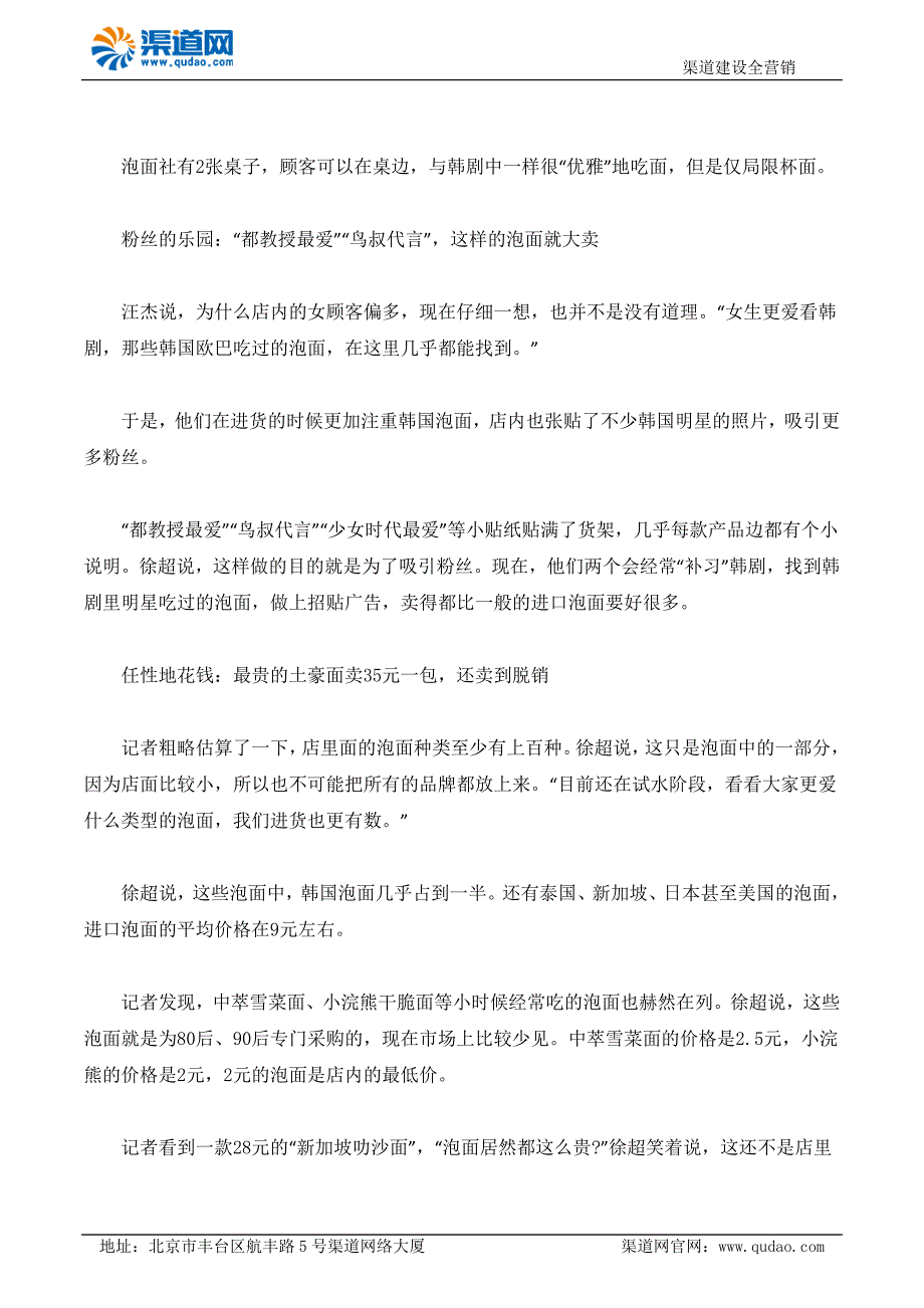 任性的创业：看着韩剧搜泡面,搜着搜着开了家专卖店_第2页