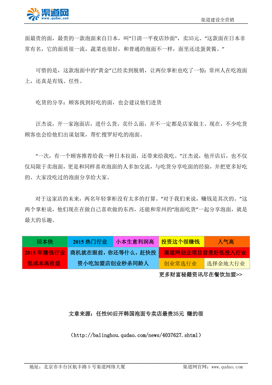 任性的创业：看着韩剧搜泡面,搜着搜着开了家专卖店_第3页