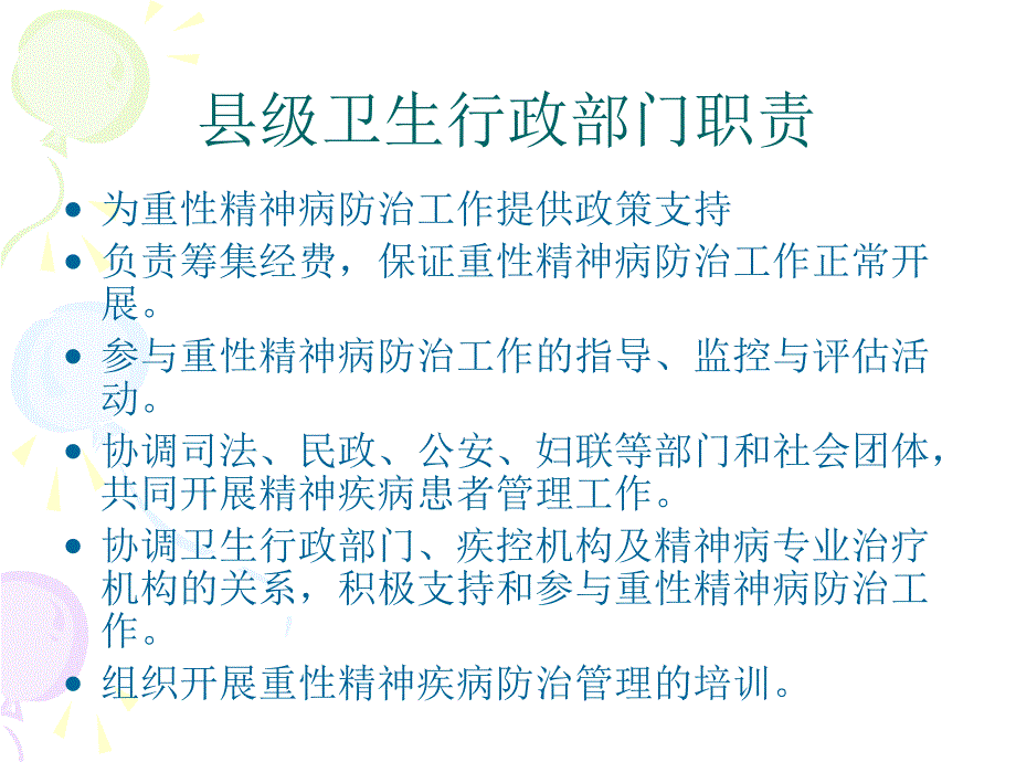 精神病培训_第4页