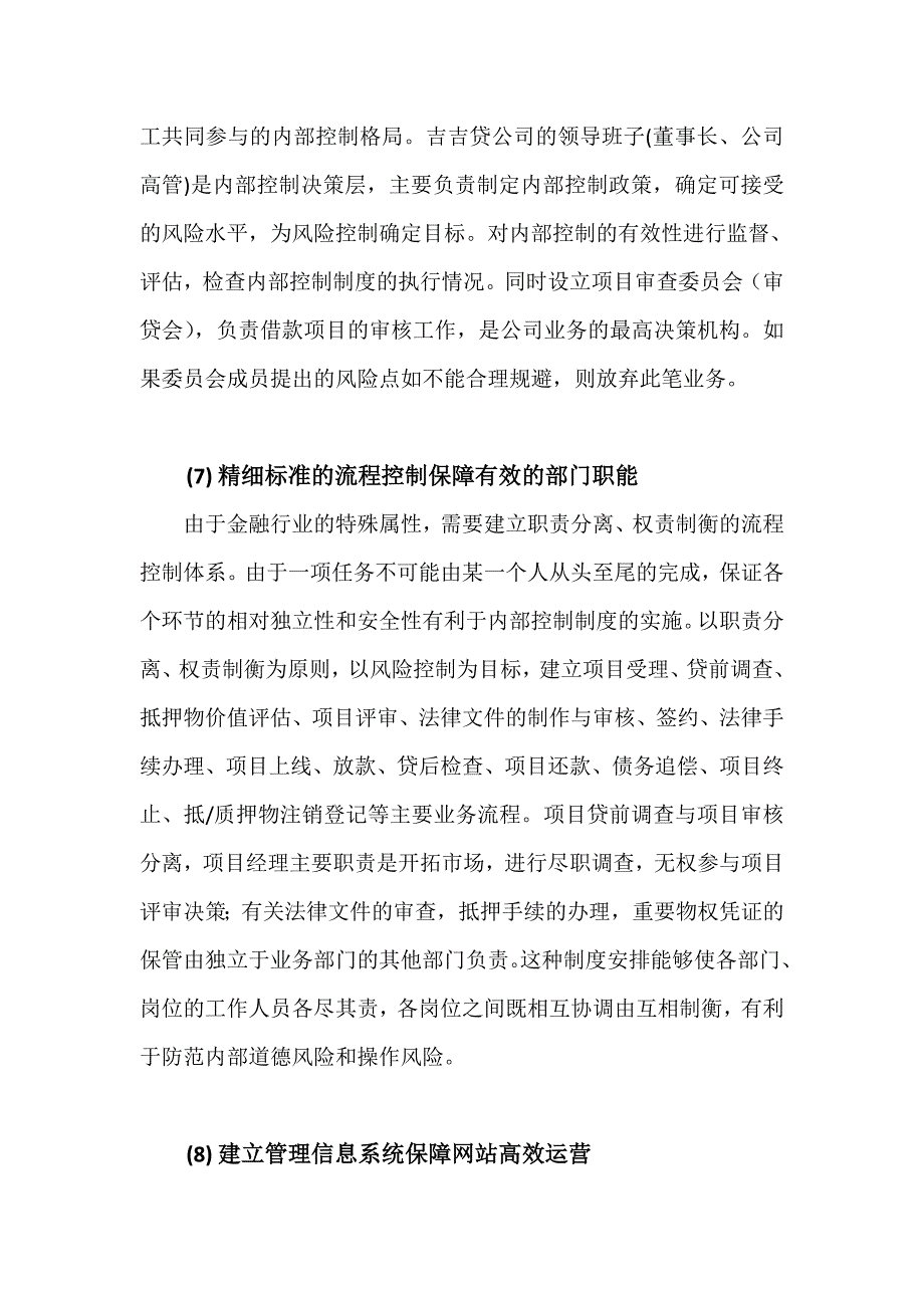 吉吉贷的八大内部管理及风险规避措施_第3页