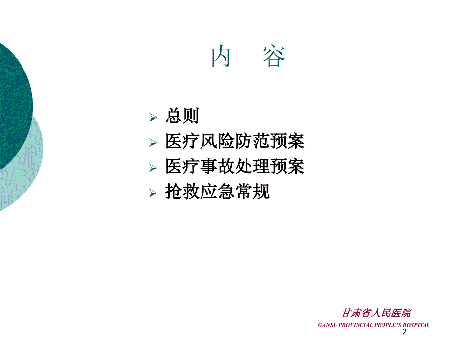 药学应急管理制度_第2页