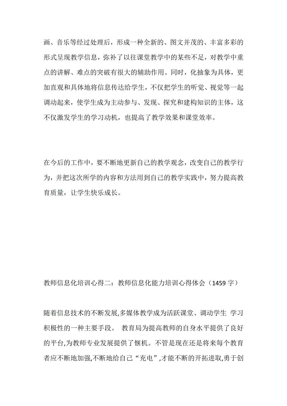 教师信息技术培训特点_第3页