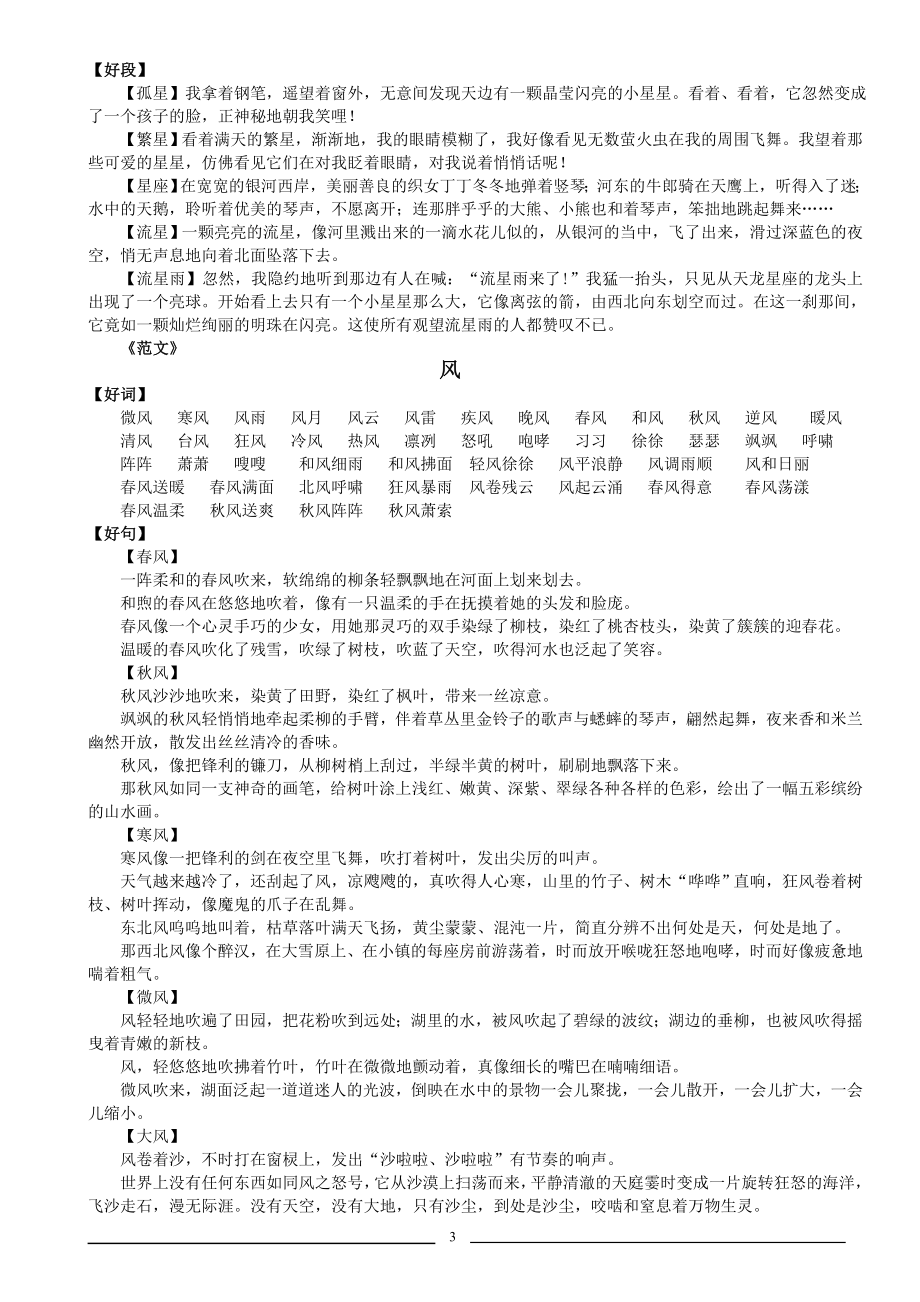 太阳 曙光 风霜 落日_第3页