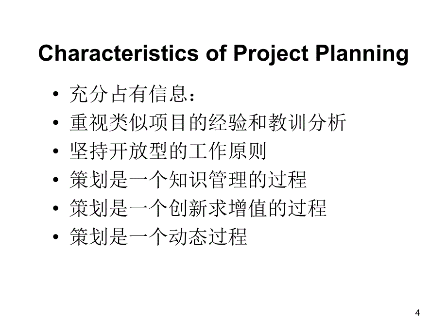 工程项目策划_第4页