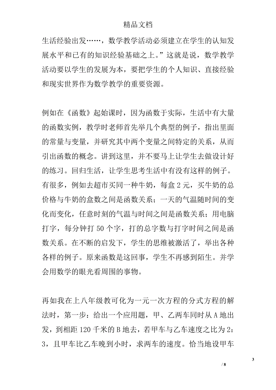 数学课堂教学论文精选_第3页
