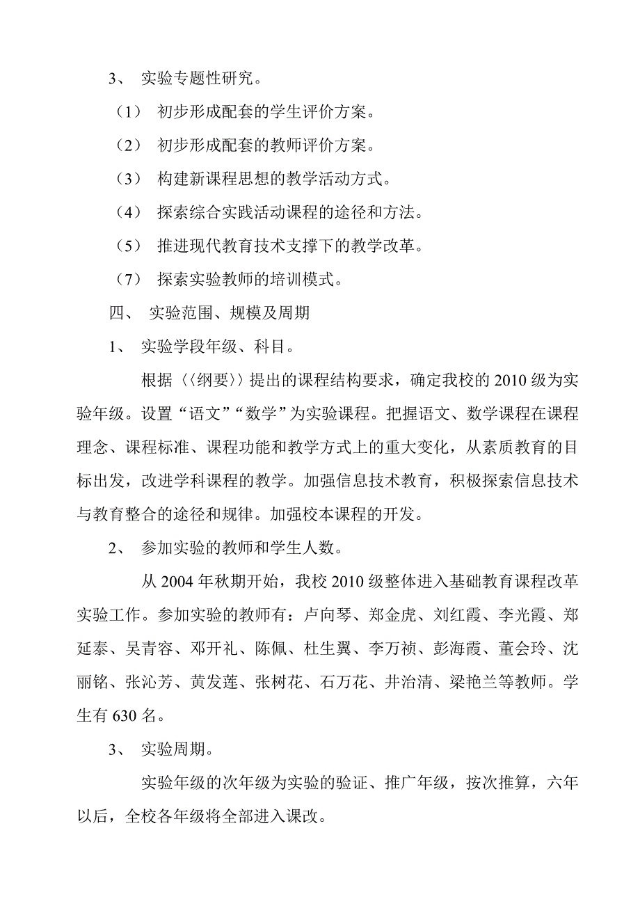 海子中心小学基础教育课程改革实施方案_第3页