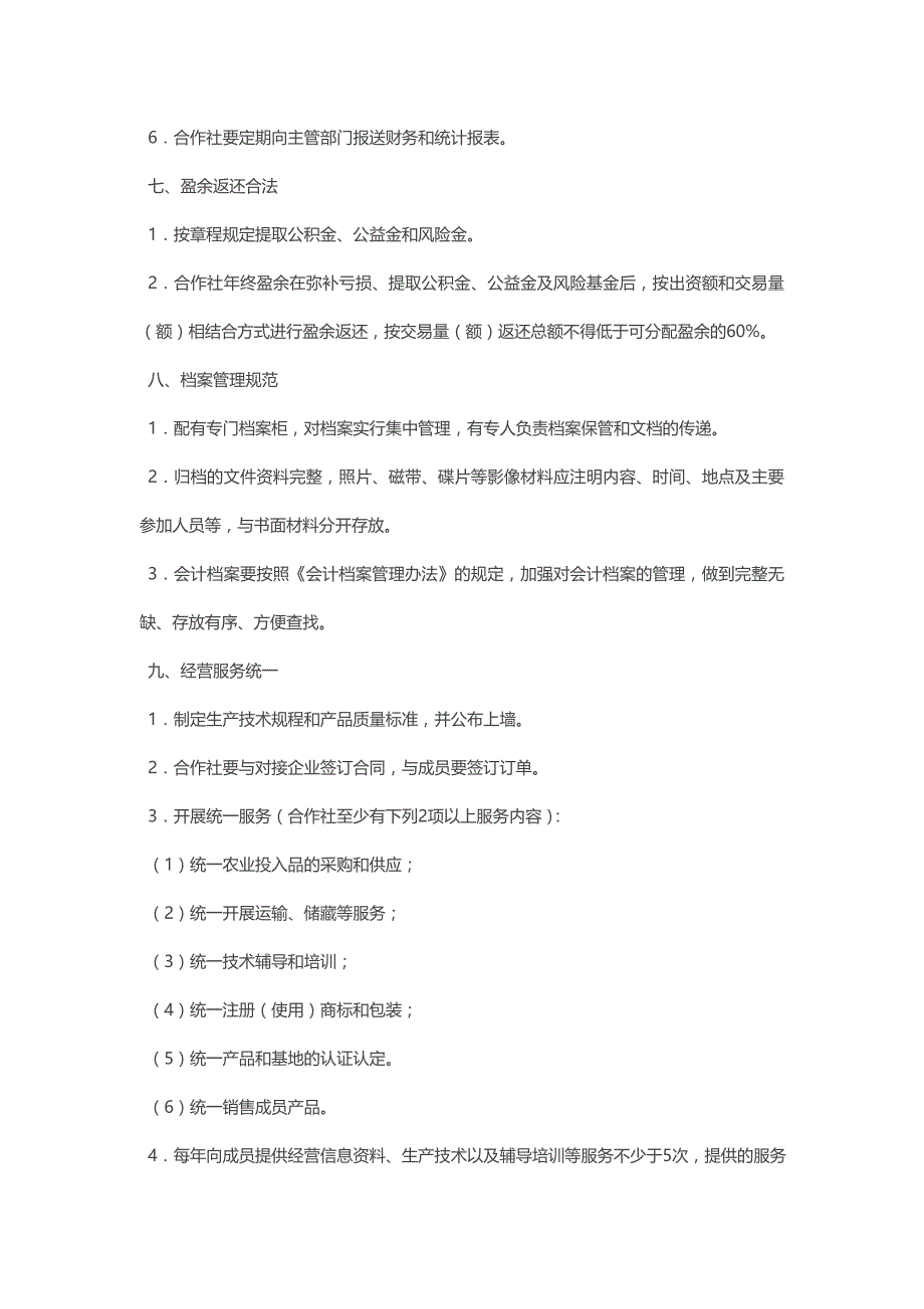 农民专业合作社规范化建设标准_第3页